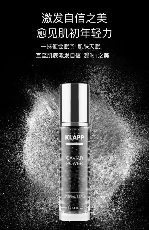 天猫券后售1560！垮脸皱纹连夜赶跑‼️ 德国院线老品牌 【KLAPP黑鱼子酱精华40ml】将衰老根源连根拔起   ✅鲟鱼深海鱼籽提取物！深层修护，焕新细胞！正品！品牌直发！带防伪！ 商品图5