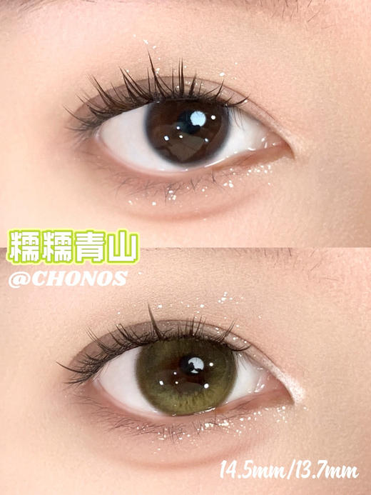 日抛 Chonos 糯糯青山 14.5 清透绿 商品图1