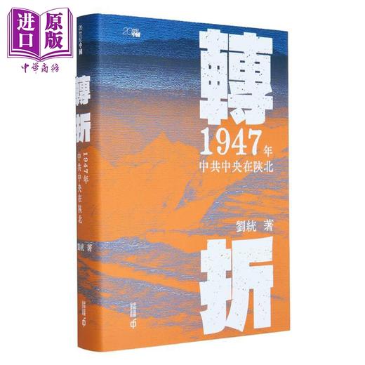 【中商原版】红色革命 港台原版 罗平汉 刘统 黄道炫 香港中和出版 商品图2