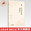 冲任新说:梁瑞宁40年中医妇科临证心悟 梁瑞宁 主编 中国中医药出版社 商品缩略图0