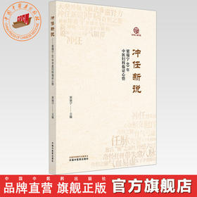 冲任新说:梁瑞宁40年中医妇科临证心悟 梁瑞宁 主编 中国中医药出版社