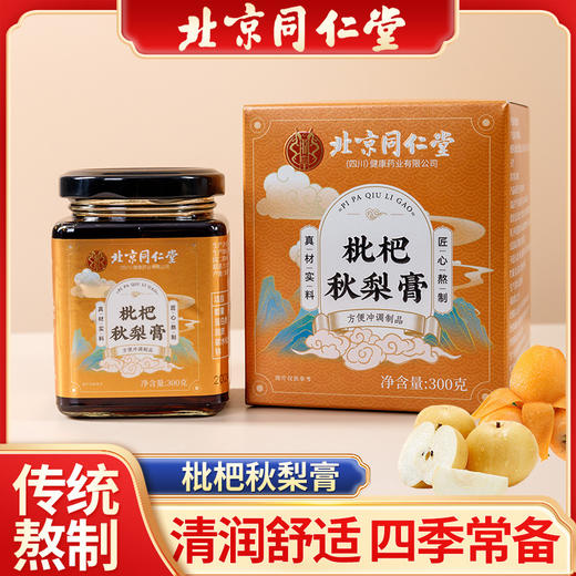 北京同仁堂枇杷秋梨膏 老人儿童冰糖雪梨膏秋季手工熬制梨膏 商品图0