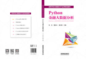 323592Python金融大数据分析