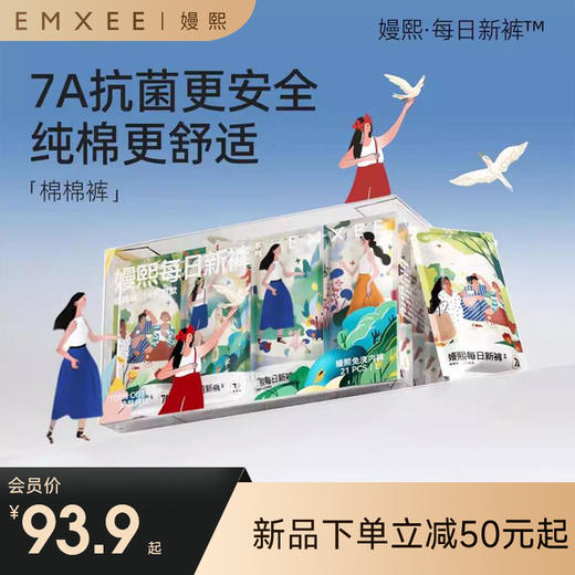 【一次性用品】嫚熙E7一次性内裤女7A抗菌女士纯棉 商品图0