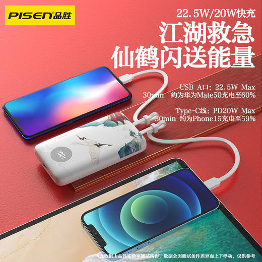 品胜 双自带线22.5W快充电宝10000(鹤寿延年) 自带Type-C/Lightning双线输出 商品图2