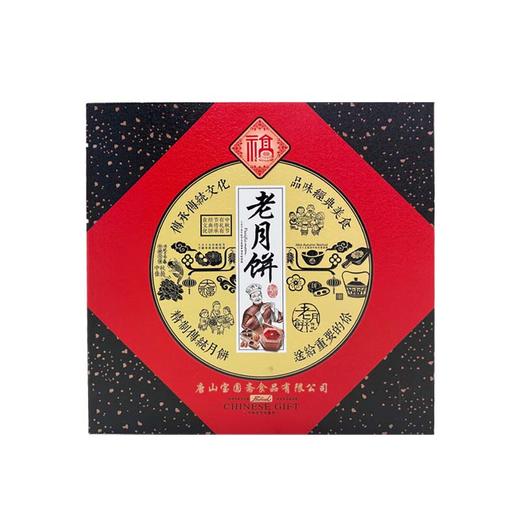 宝圆斋老月饼礼盒900g 商品图0
