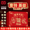 【赔钱清仓系列】奥特英雄新春礼盒 蛇年大吉《奥特英雄齐贺岁，十全十美新春礼》内含十样奥特曼主题新春礼奥特曼贴卡片贴纸孩子乐翻天 拆封不可退 商品缩略图3