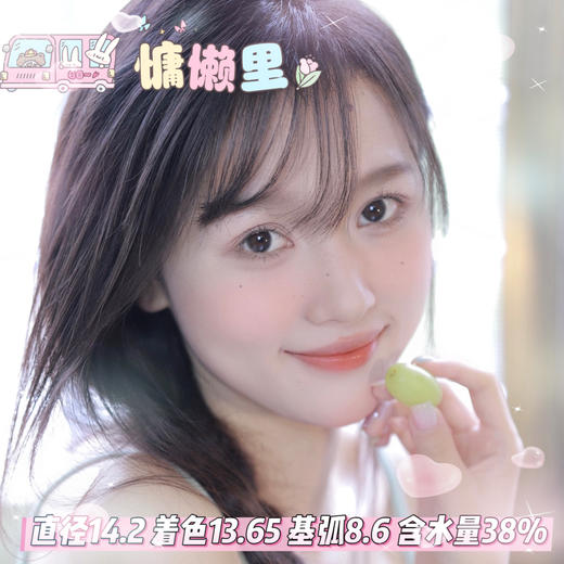 mimipark半年抛【慵懒里 】14.2mm 商品图0