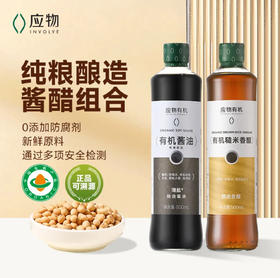 【有机酱油醋组合】应物有机特级薄盐酱油糙米香醋组合0添加180天酿造酱油家用炒菜凉拌代替生抽调味料