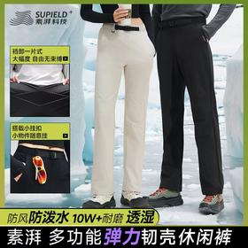 【25秋冬季新款 全面升级】素湃多功能韧壳裤SS5518&5401  防剐蹭 防勾丝 不易变形