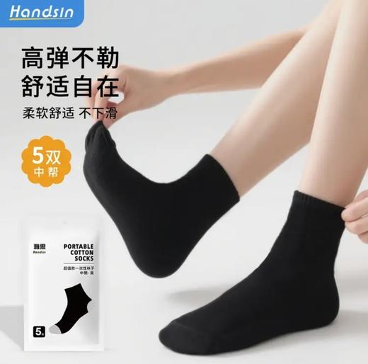 瀚思一次性袜子中筒黑色5只装 商品图0