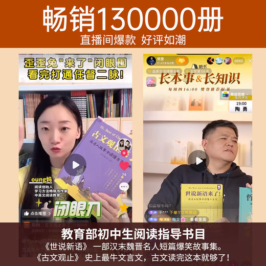 世说新语来了+古文观止来了（全2册精装）小古文学习全掌握 商品图5