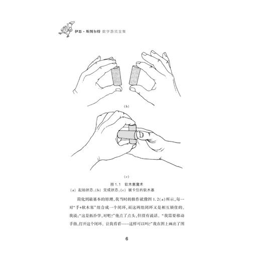 《伊恩·斯图尔特数学游戏全集》（全10册） 商品图11