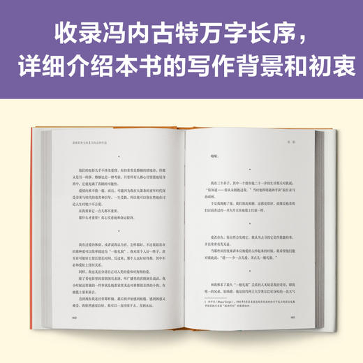 闹剧 库尔特·冯内古特 虚无主义小说 发疯文学 现代人的孤独 商品图4