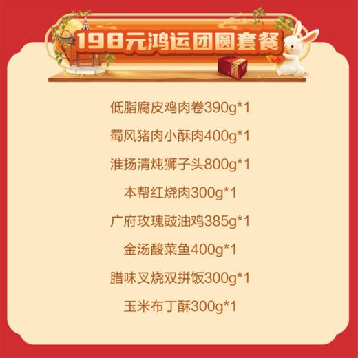 正大食品一桌好菜｜鸿运团圆套餐~自用送礼上好佳品！ 商品图3