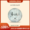 【中秋特惠】拍一发二2020年贡茶曼松生茶100g小饼 商品缩略图0