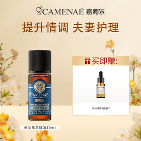 【双12大促】嘉媚乐依兰精油  提升情调 夫妻护理  润养头皮 按摩提拉  单方精油