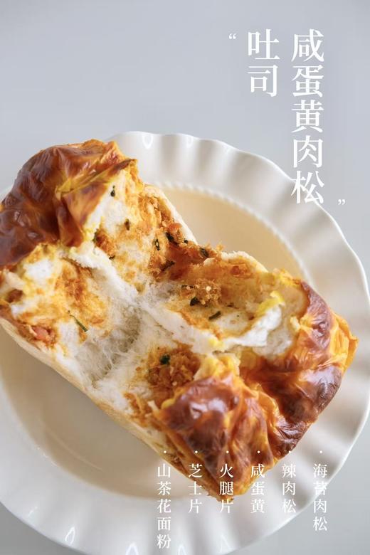 咸蛋黄肉松吐司 商品图0
