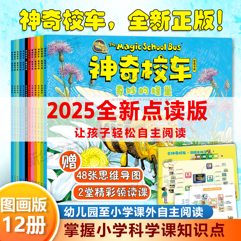 神奇校车:图画书版(全12册) 