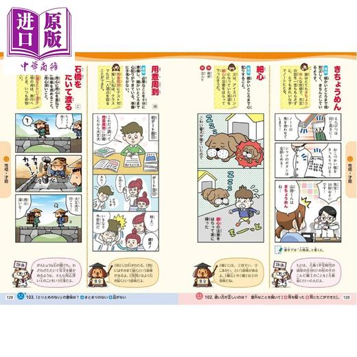 【中商原版】看漫画趣味学习 10岁前记住的词语大辞典1070 日文原版日韩 まんが10歳までに覚えて差がつく 言葉大辞典1070 商品图2