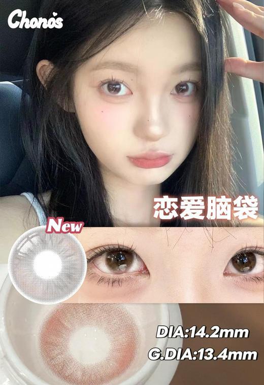 日抛活动：Chonos 日抛全色卡活动 商品图6