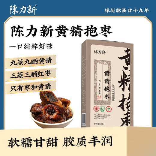 陈力新 新黄精抱枣 软糯甘甜 胶质丰润 100g*2盒 商品图0