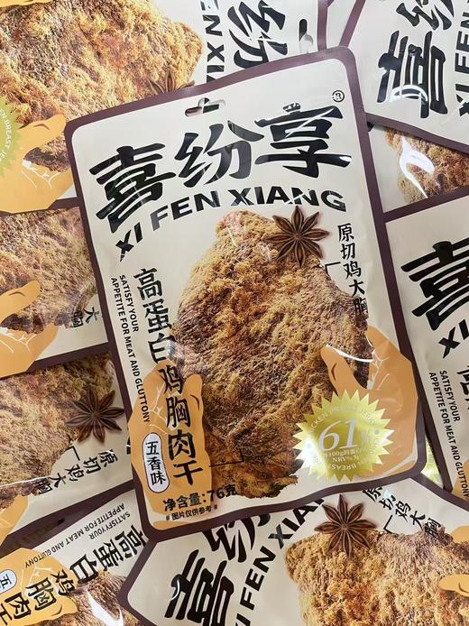 喜纷享 高蛋白鸡胸肉干（五香味）76克  6958560324248 商品图0