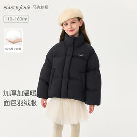 【无氟防泼水】马克珍妮女童轻盈加厚面包羽绒服2025年冬装新款551765
