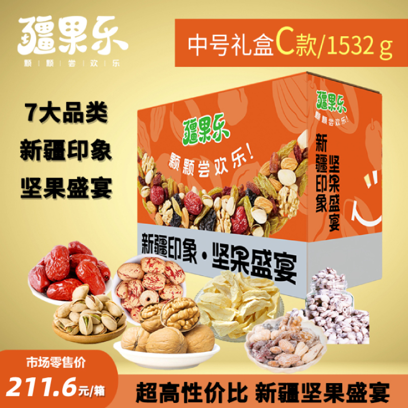 【疆果乐】中号C款礼盒1532g