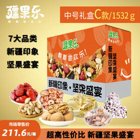 【疆果乐】中号C款礼盒1532g