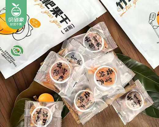 【到手2袋】竹盐枇杷果干（蜜饯）/1份（约100g*2袋）生产日期：25年12月 商品图2