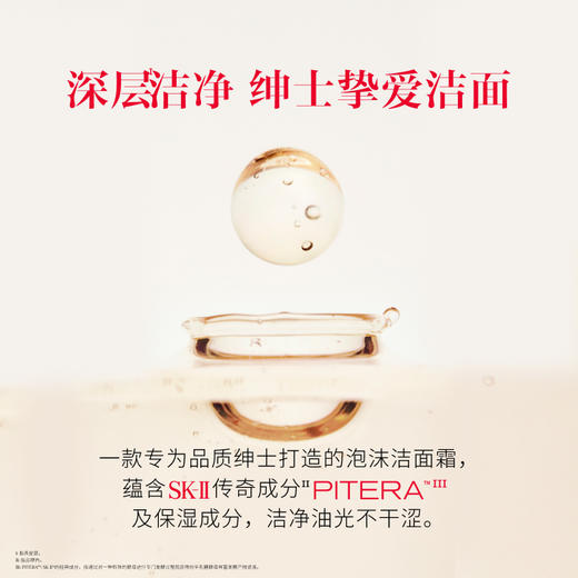SK-II 男士保湿焕活洁面霜  120g 商品图1