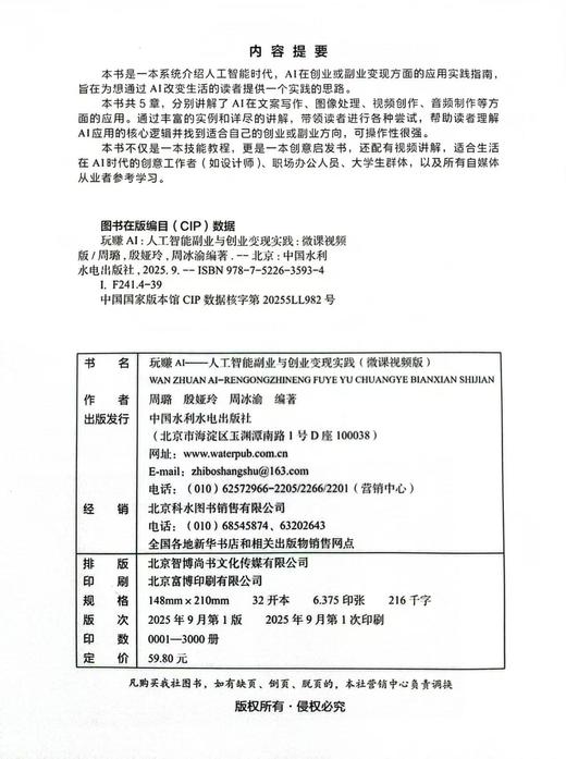 玩赚AI——人工智能副业与创业变现实践（微课视频版） 商品图1