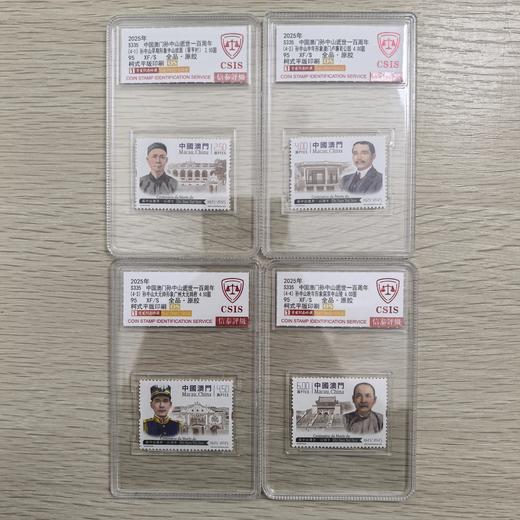 新邮首发】2025年孙爷爷逝世一百周年邮票四枚小盒（信泰评级） 商品图0