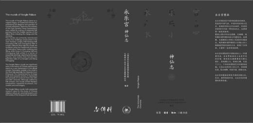 永乐宫·神仙志 商品图2