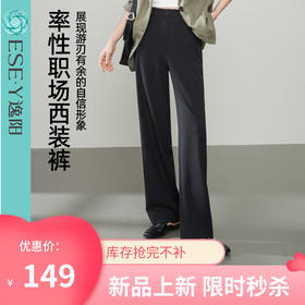 【轻奢-窄版-直筒西裤】逸阳通勤高腰垂感显瘦职业长裤子6005