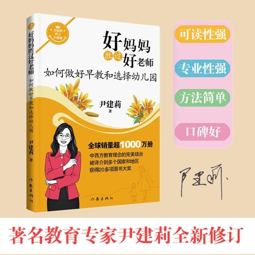 好妈妈胜过好老师(全4册)（WX） 商品图2