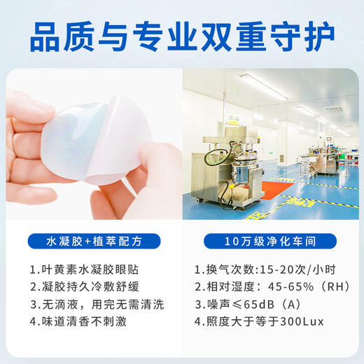 悦安护眼贴 儿童青少年预防近视缓解眼部疲劳放松眼部 8对/盒 商品图3