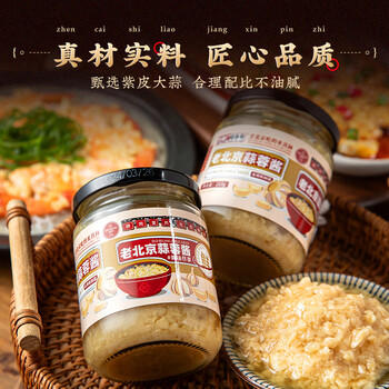 方砖厂69号老北京蒜蓉酱烧烤火锅调味酱蒜泥烤生蚝蘸料210g /粮油调味 /调味品 /中式酱料 商品图5