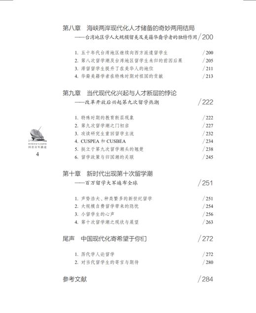 回首百年路遥——伴随中国现代化的十次留学朝 商品图4