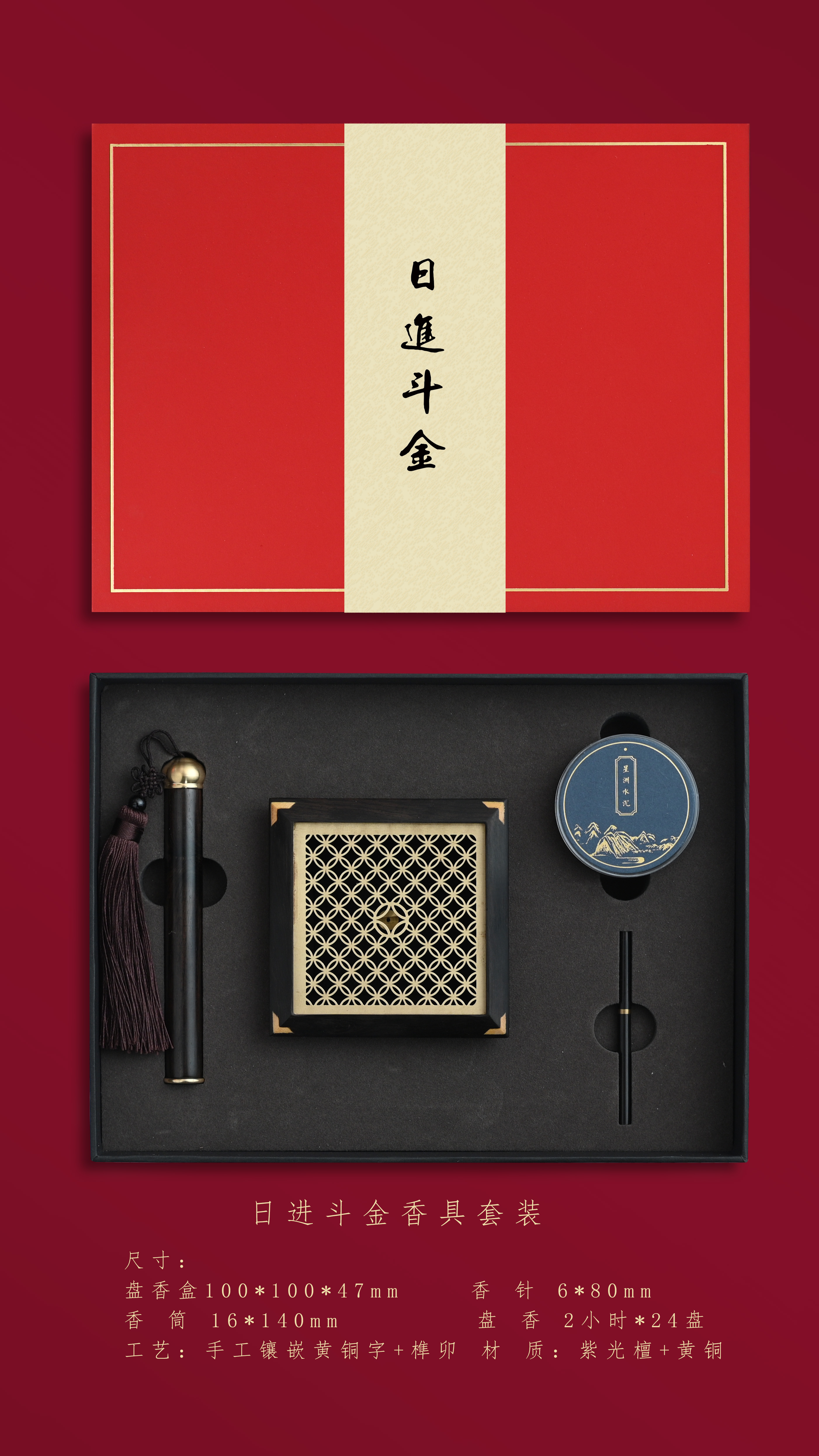 日进斗金沉香礼盒套组