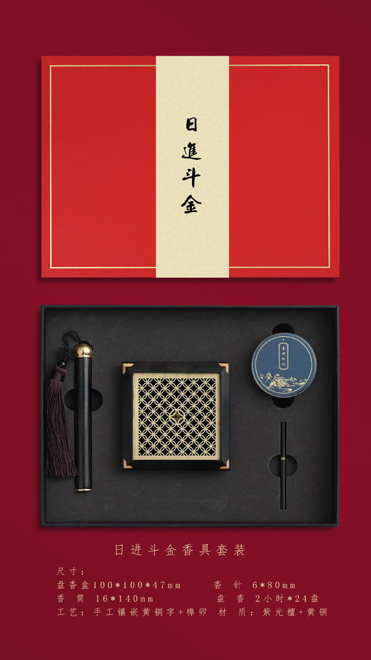 日进斗金沉香礼盒套组 商品图0