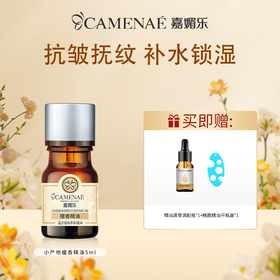 【双12大促】嘉媚乐小产地檀香精油  抗皱抚纹  肌肤补水锁湿  小产地单方精油  官方正品