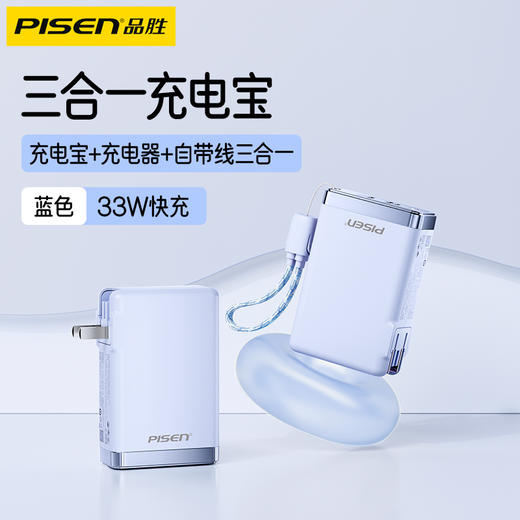 品胜 33W挂绳电霸10000毫安充电宝 支持苹果/华为/荣耀/小米等设备快充移动电源 商品图7