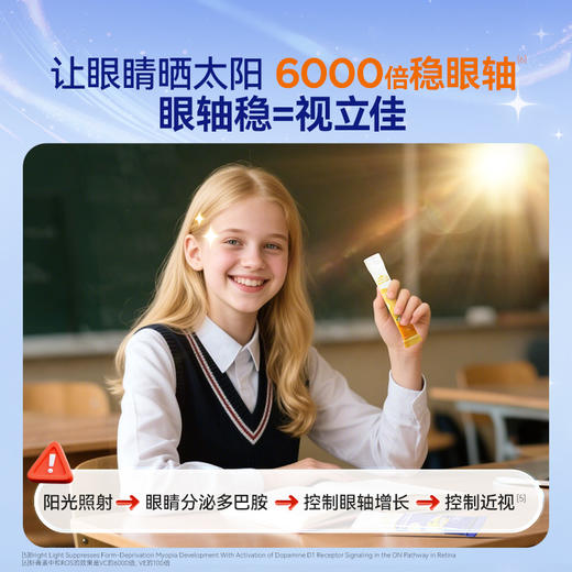 效期至27年7月【央视推荐】小小伞学生叶黄素有机护眼10ml*40条 商品图1