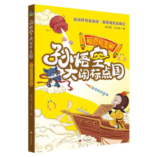 孙悟空大闹标点国标点长生树 商品图0