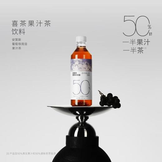 喜茶50%果汁茶茶饮料450ml*15瓶 商品图1