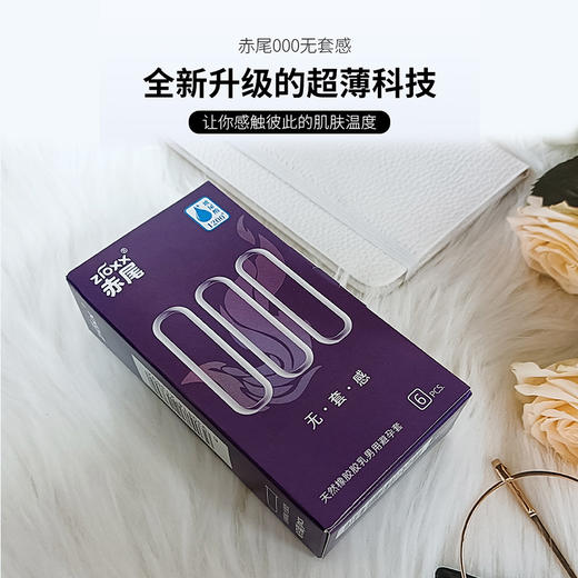 赤尾000超薄避孕套6只避孕套安全套玻尿酸避孕套 商品图5