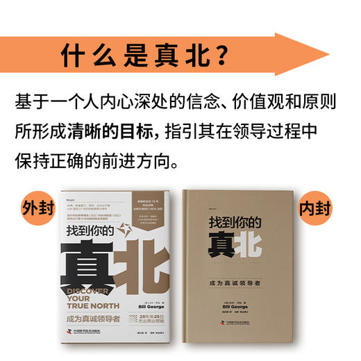 找到你的真北  新一代领导者领导力3阶段发展计划，助你成为更具有全球智慧的新一代领导者 商品图2
