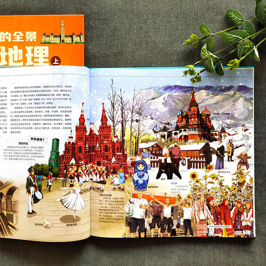 【9岁+】地图上的全景世界地理(全2册)、全景中国地理(全2册)、全景中国史(全2册) 商品图3